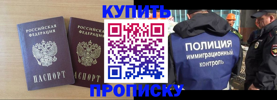 купить прописку в Азнакаево